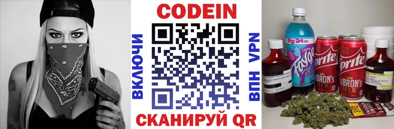 Кодеин напиток Lean (лин) Ершов