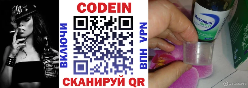 Codein напиток Lean (лин)  Ершов 